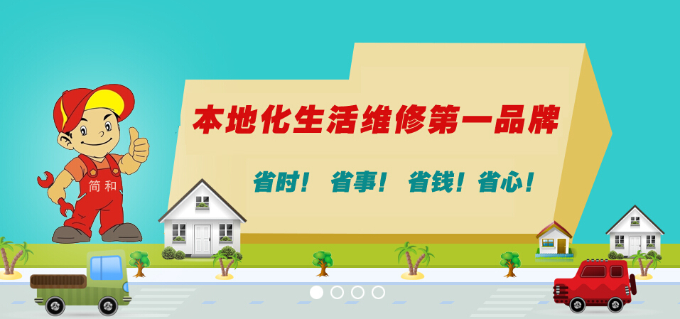 广州简和装饰工程服务有限公司 广州简和装饰工程服务有限公司